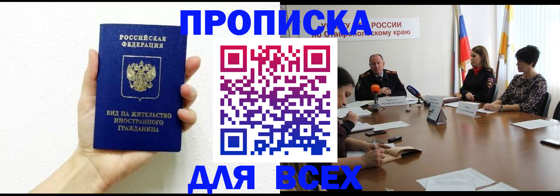 прописка для кредита в Бежецке