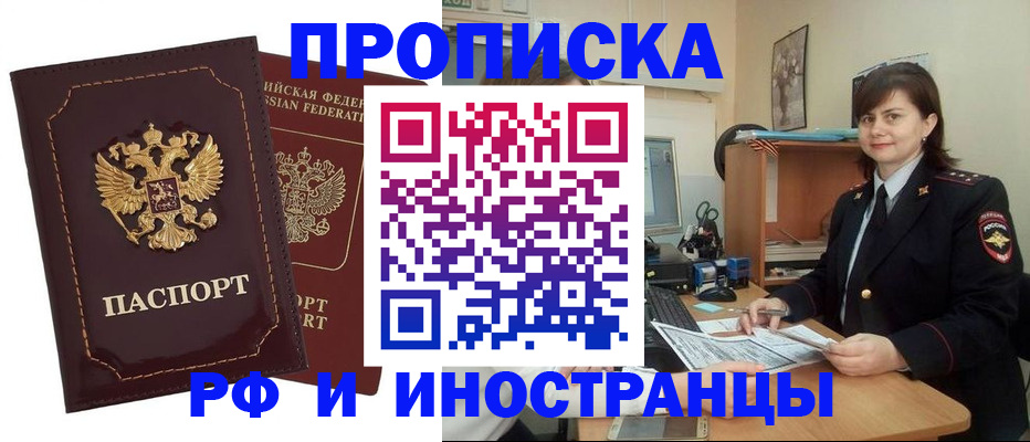 прописка в квартире в Бежецке
