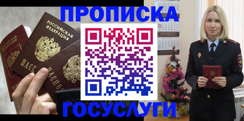 прописка в квартире в Бежецке