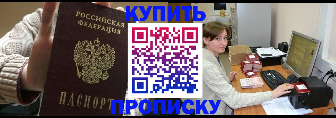 прописка для работы в Бежецке